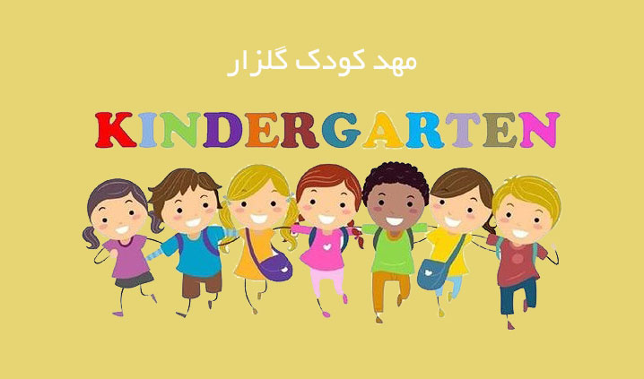 عالی ترین مهد 4 ستاره در ارتش
